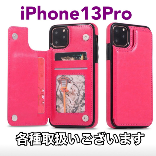 iPhone(アイフォーン)のiPhoneケース iPhone13Pro ポケット マグネット 濃いピンク スマホ/家電/カメラのスマホアクセサリー(iPhoneケース)の商品写真