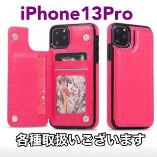 アイフォーン(iPhone)のiPhoneケース iPhone13Pro ポケット マグネット 濃いピンク(iPhoneケース)