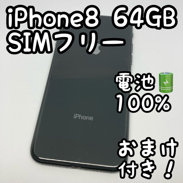 iPhone 64GB スペースグレイ SIMフリー 本体 _308 新製品