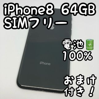 アイフォーン(iPhone)のiPhone 8 64GB スペースグレイ SIMフリー 本体 _308(スマートフォン本体)