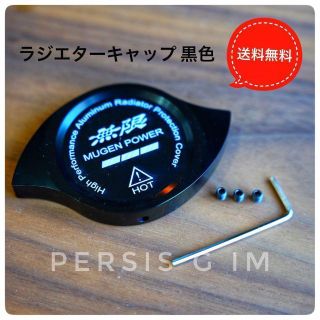 アルミCNC削り出しラジエーターキャップ黒ブラック ホンダ無限サーキット JDM(汎用パーツ)