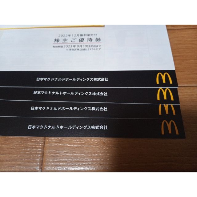 最新 マクドナルド 株主優待 4冊