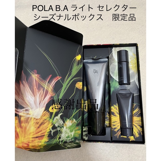 POLA BAライトセレクター本体　1本　箱未開封のまま発送