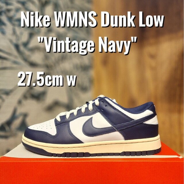 W NIKE DUNK LOW ビンテージネイビー