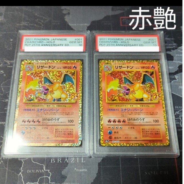 メーカー直送】 25th リザードン ✨ PSA10 プロモ ポケカ ポケモン