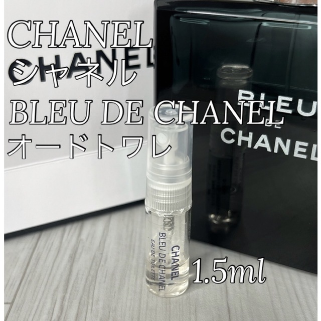 CHANEL(シャネル)のブルー ドゥ シャネル オードゥ トワレット 1.5ml コスメ/美容の香水(香水(男性用))の商品写真