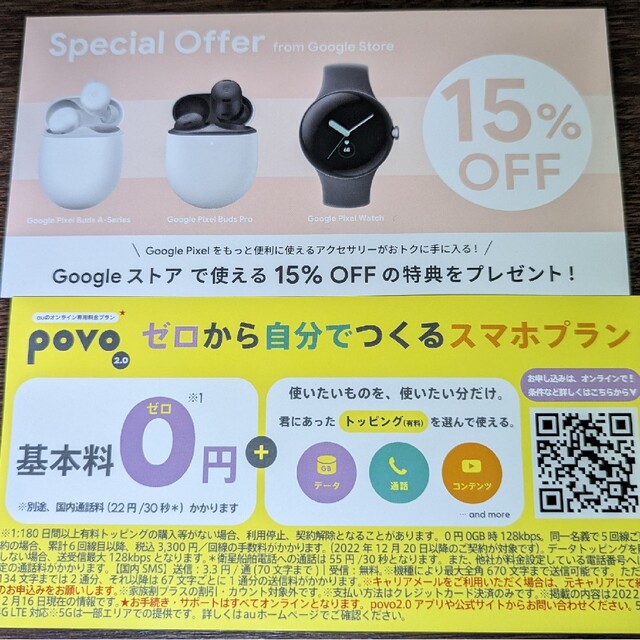 Google Google Store グーグルストア 15%オフ クーポン povo 3の通販 by BOUSHIN's  shop｜グーグルならラクマ