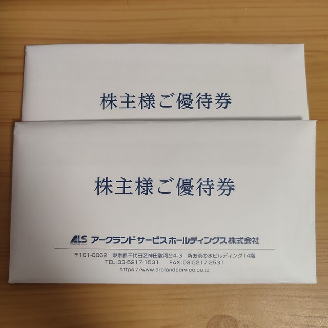 アークランドサービス　株主優待　22000円分優待券/割引券