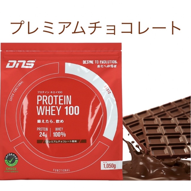 DNS(ディーエヌエス)のDNS プロテイン ホエイ 100 プレミアムチョコレート風味1050g 食品/飲料/酒の健康食品(プロテイン)の商品写真