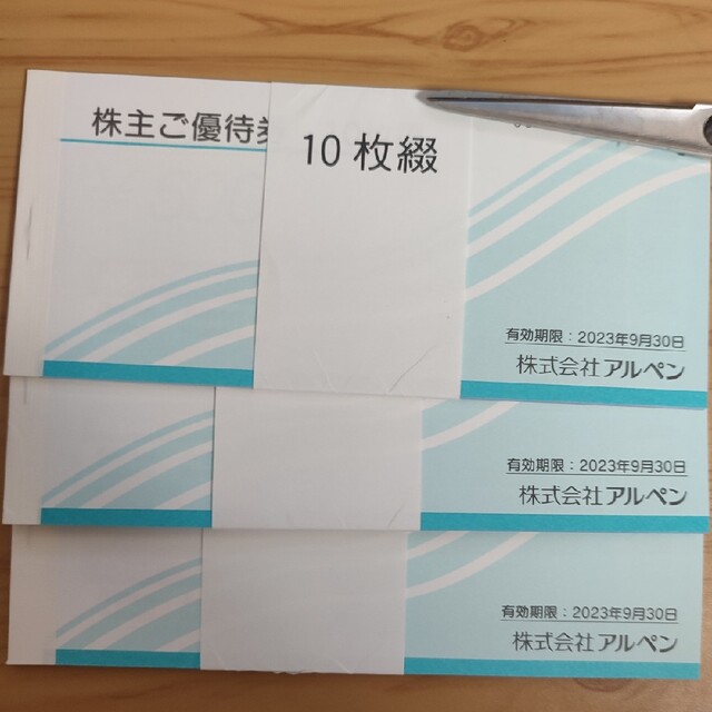 アルペン　株主優待　25000円分