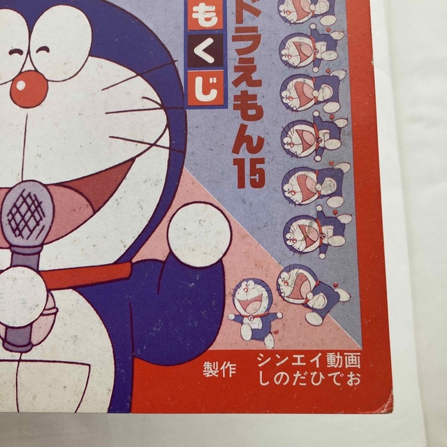 小学館のテレビ名作 ドラえもん 藤子不二雄 バラエティーシリーズ 小学館のテレビ名作 ドラえもん 藤子不二雄 バラエティーシリーズ