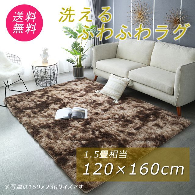 ラグ マット 絨毯 カーペット 120cm×160cm 防ダニ 抗菌 ブラウン