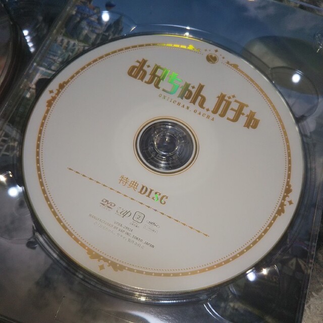 お兄ちゃん、ガチャ 豪華盤 初回限定生産 DVD