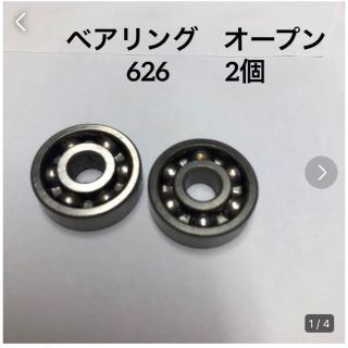 ベアリング　626  オープン　　　　2個(工具)