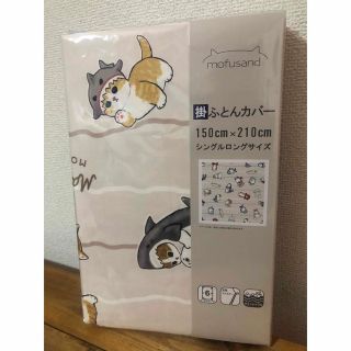 モフサンド　mofusand　掛ふとんカバー　ベージュ　サメにゃん　海のいきもの(シーツ/カバー)