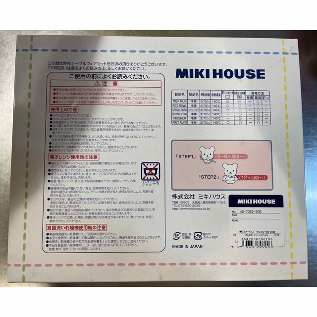 mikihouse(ミキハウス)の【ミキハウス】離乳食用 テーブルウェアセット キッズ/ベビー/マタニティの授乳/お食事用品(離乳食器セット)の商品写真