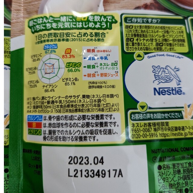 Nestle(ネスレ)のMILO オトナの甘さ　200g 2袋 食品/飲料/酒の食品(その他)の商品写真