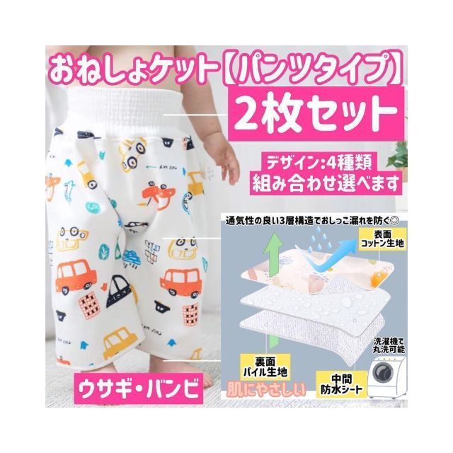 新品未使用　おねしょズボン　おねしょパンツ　トイトレ　ウサギ　動物2枚セット キッズ/ベビー/マタニティのおむつ/トイレ用品(トレーニングパンツ)の商品写真