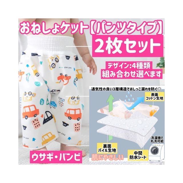 新品未使用　おねしょズボン　おねしょパンツ　トイトレ　ウサギ　バンビ2枚セット キッズ/ベビー/マタニティのおむつ/トイレ用品(トレーニングパンツ)の商品写真