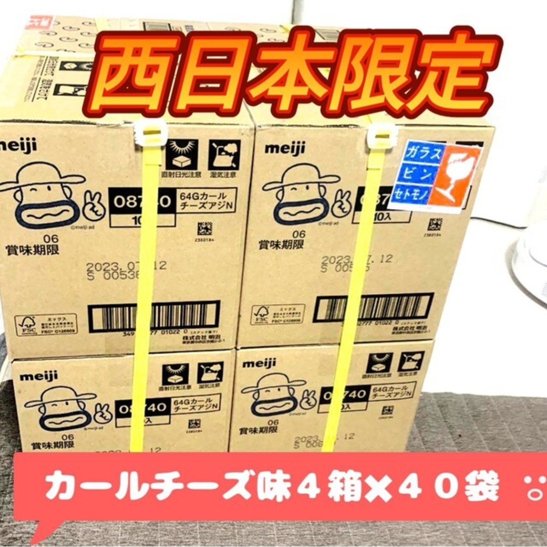 明治(メイジ)のカールチーズ味　４０袋　4箱【未開封】 食品/飲料/酒の食品(菓子/デザート)の商品写真