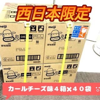 メイジ(明治)のカールチーズ味　４０袋　4箱【未開封】(菓子/デザート)