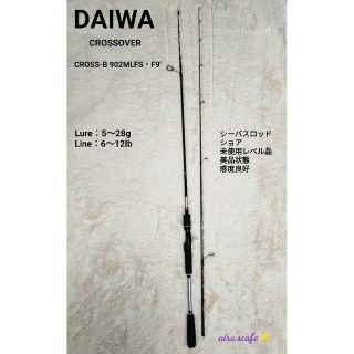 DAIWA】ダイワ シーバスロッド CROSSOVER 902MLFS dev.unilibre.edu.mx