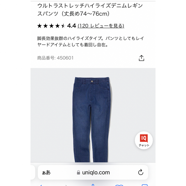 UNIQLO(ユニクロ)のウルトラストレッチハイライズレギンスパンツ レディースのパンツ(デニム/ジーンズ)の商品写真