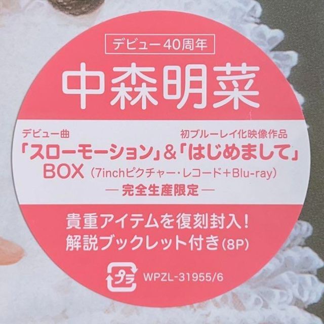 中森明菜 スローモーション&はじめまして BOX 完全生産限定 CD