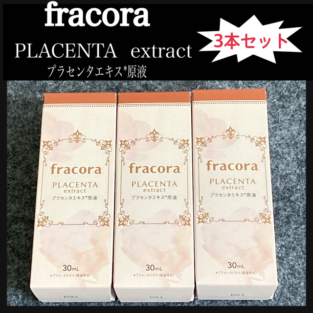 【fracora】フラコラ プラセンタエキス原液30ml×3本