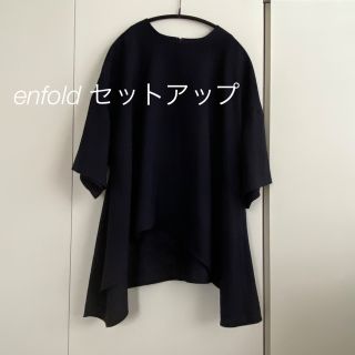 ENFOLD ネイビー　セットアップ