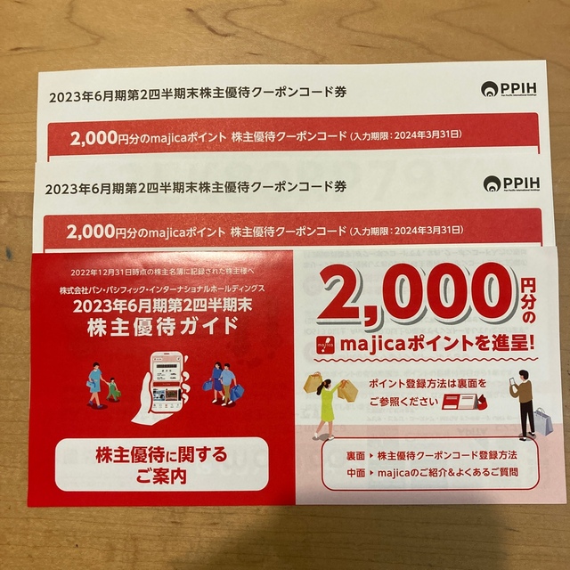 ドンキホーテ　majicaポイント　2000円×2枚