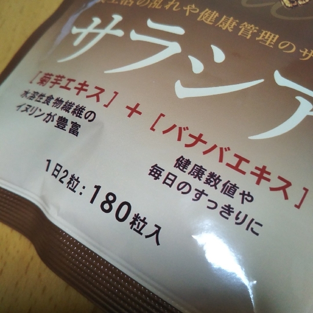 ダイエットサプリメント　サラシア１袋180粒入1袋で約3ヶ月分　新品未開封 コスメ/美容のダイエット(ダイエット食品)の商品写真