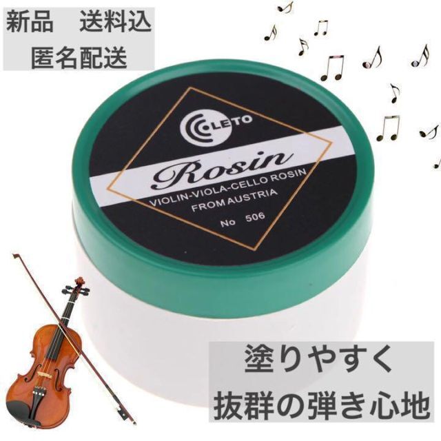 バイオリン　松脂　松ヤニ　ビオラ　弦楽器　チェロ　ロジン　良い音　よく鳴る　響く 楽器の弦楽器(その他)の商品写真