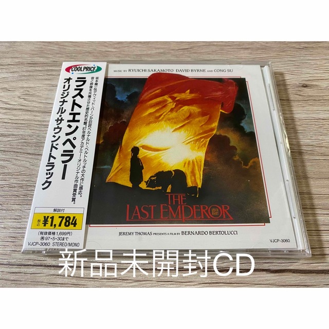 新品CD 坂本龍一　ラスト・エンペラー　THE LAST EMPEROR エンタメ/ホビーのCD(映画音楽)の商品写真