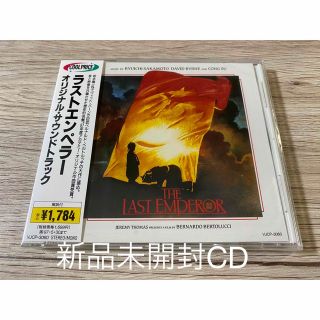 新品CD 坂本龍一　ラスト・エンペラー　THE LAST EMPEROR(映画音楽)