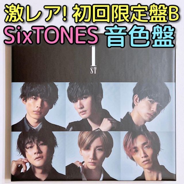 SixTONES アルバム　初回盤B 音色盤