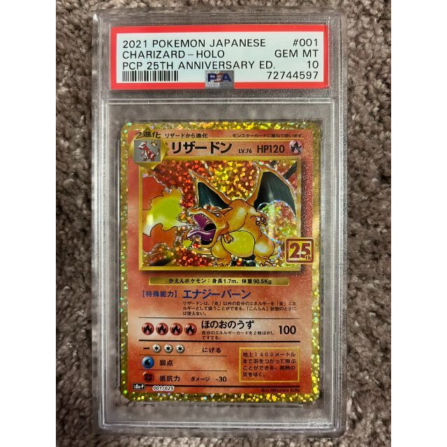 ポケモン - PSA10 リザードン 25th プロモ