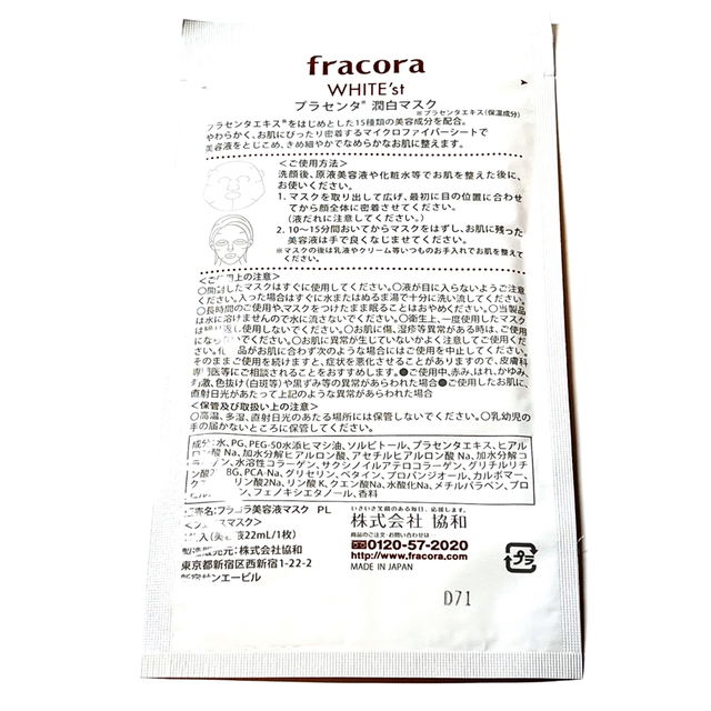 フラコラ(フラコラ)のフラコラ プロヘマチン原液  100ml ❤️プラセンタ潤白マスク付き コスメ/美容のヘアケア/スタイリング(トリートメント)の商品写真