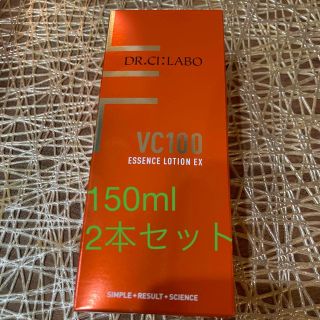 ドクターシーラボ(Dr.Ci Labo)のVCローションEX20 150ml×2本(化粧水/ローション)