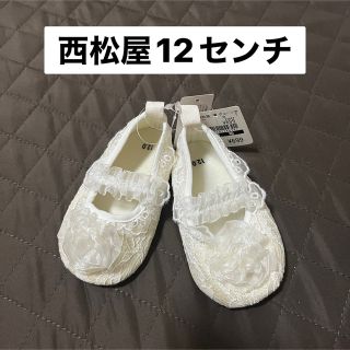 ニシマツヤ(西松屋)の【新品未使用】【タグ付き】西松屋　セレモニーシューズ　女の子　12センチ(フォーマルシューズ)