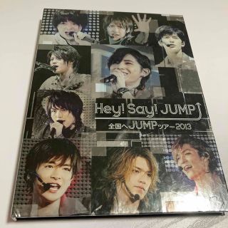 ヘイセイジャンプ(Hey! Say! JUMP)の全国へJUMPツアー2013 DVD(アイドル)