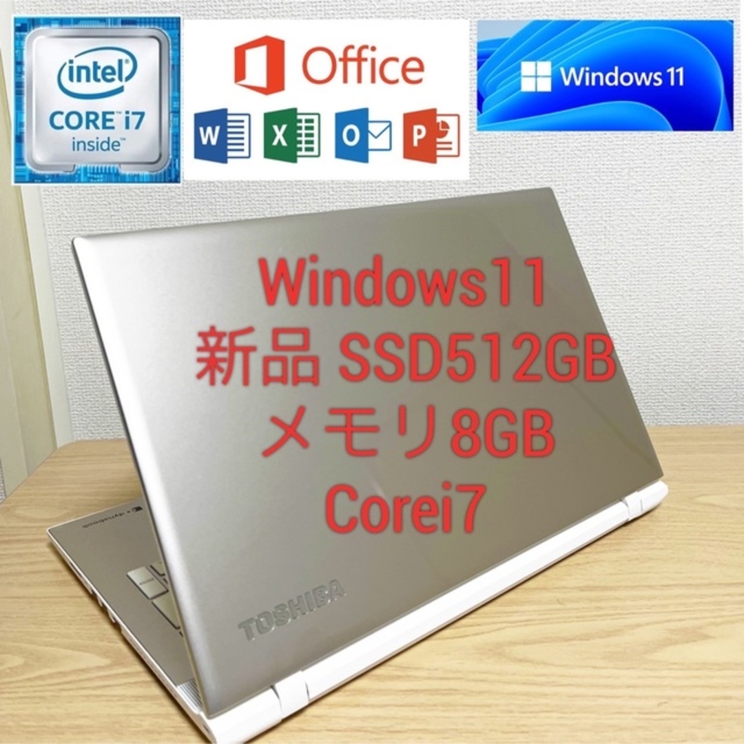 Windows11ノートパソコン東芝新品SSD 512GBメモリ8GB pc