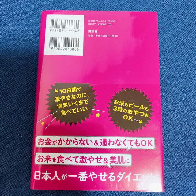 お腹からやせる食べかた エンタメ/ホビーの本(ファッション/美容)の商品写真