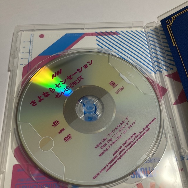 Hey! Say! JUMP(ヘイセイジャンプ)のさよならセンセーション DVD エンタメ/ホビーのDVD/ブルーレイ(ミュージック)の商品写真