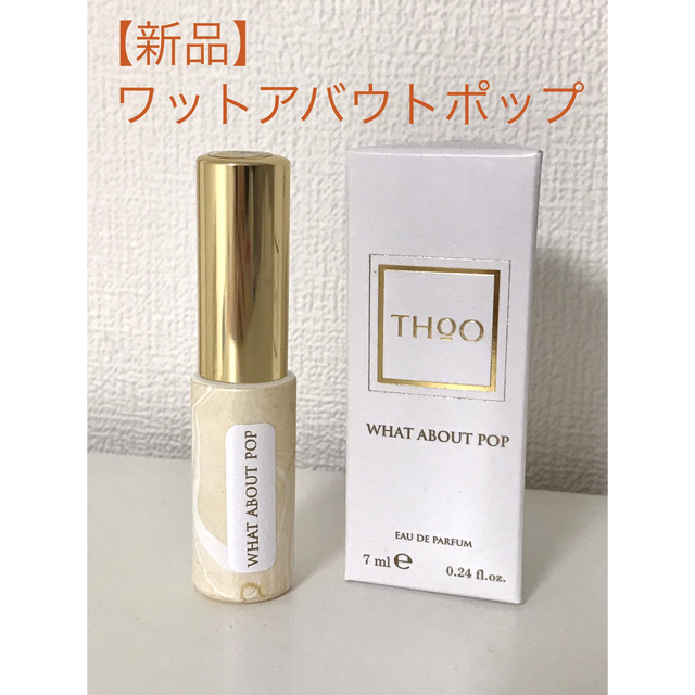 【新品】ザハウスオブウード　ワットアバウトポップ　7ml　houseofoud