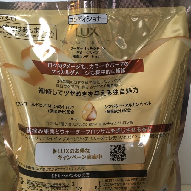 LUX(ラックス)の【新品未開封】LUX スーパーリッチシャイン シャンプー、コンディショナーセット コスメ/美容のヘアケア/スタイリング(シャンプー/コンディショナーセット)の商品写真