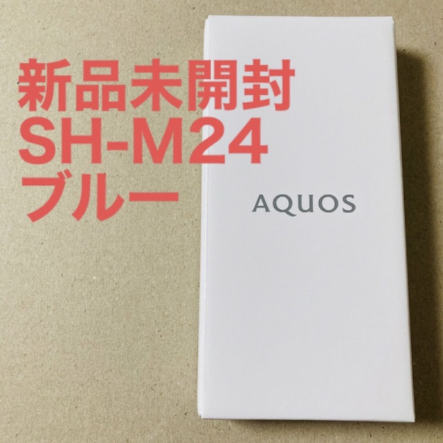 未開封】AQUOS sense7 SH-M24 128GB ブルー あなたにおすすめの商品