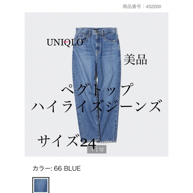 UNIQLO(ユニクロ)のUNIQLO ユニクロペグトップハイライズジーンズ　ブルー　美品 レディースのパンツ(デニム/ジーンズ)の商品写真