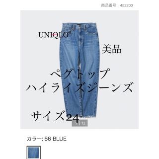 ユニクロ(UNIQLO)のUNIQLO ユニクロペグトップハイライズジーンズ　ブルー　美品(デニム/ジーンズ)