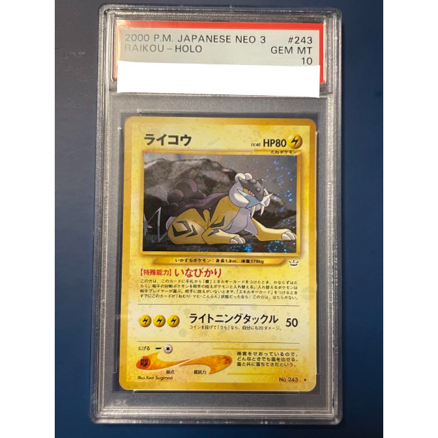 【PSA10】ポケモンカード ポケカ 旧裏 Neo ライコウシングルカード